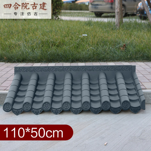 110*50cm中式塑胶仿琉璃防水PP瓦片滴水檐复古瓦一体古典树脂瓦