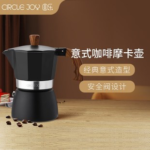 Circle Joy圆乐意式摩卡壶煮咖啡器具手磨浓缩萃取壶手冲咖啡壶