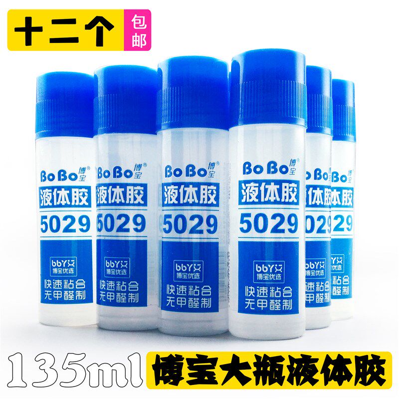 博宝文具平头胶水5029高粘度合成水溶性液体胶水粘性强美工学生用