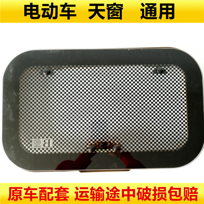 盛昊金彭盛奥大源金博海宝全封闭电动三四轮篷车透气天窗配件通用