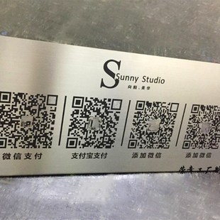 定制不锈钢二维码支付宝微信银联收钱高档金属个性创意桌台展示牌
