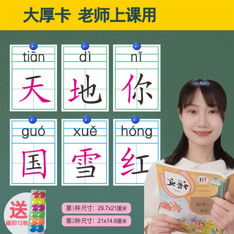部编版新老师教具学一年级上下带偏旁课堂展示大厚卡生字识字卡片