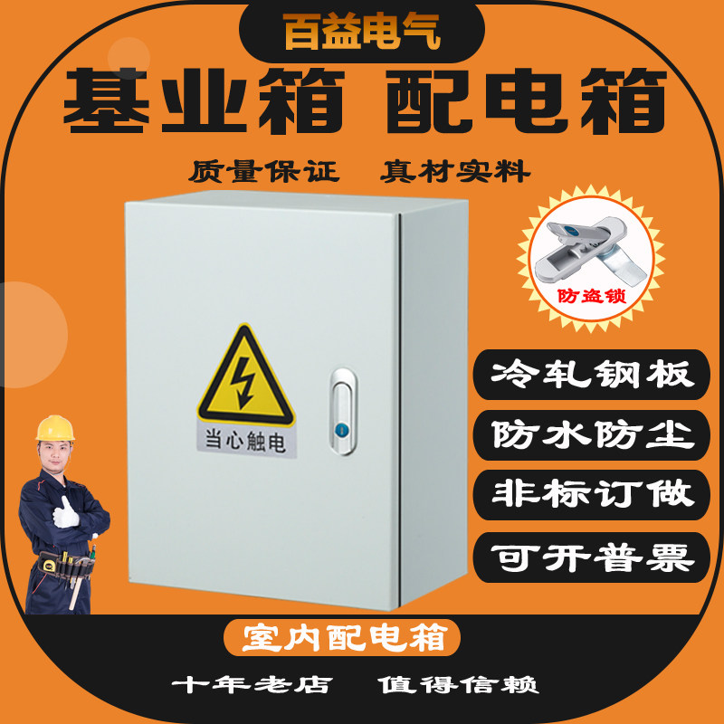室内配电箱控制箱电控箱家用明装基业箱电气箱250*300*400*500