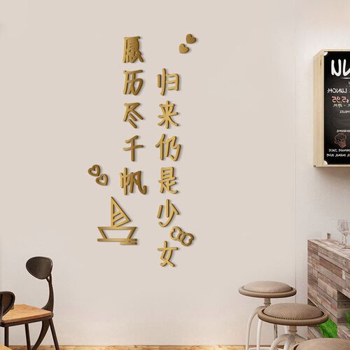 温暖治愈3d立体字历尽千帆新居玄关奶茶店背景墙轻吧墙面装饰