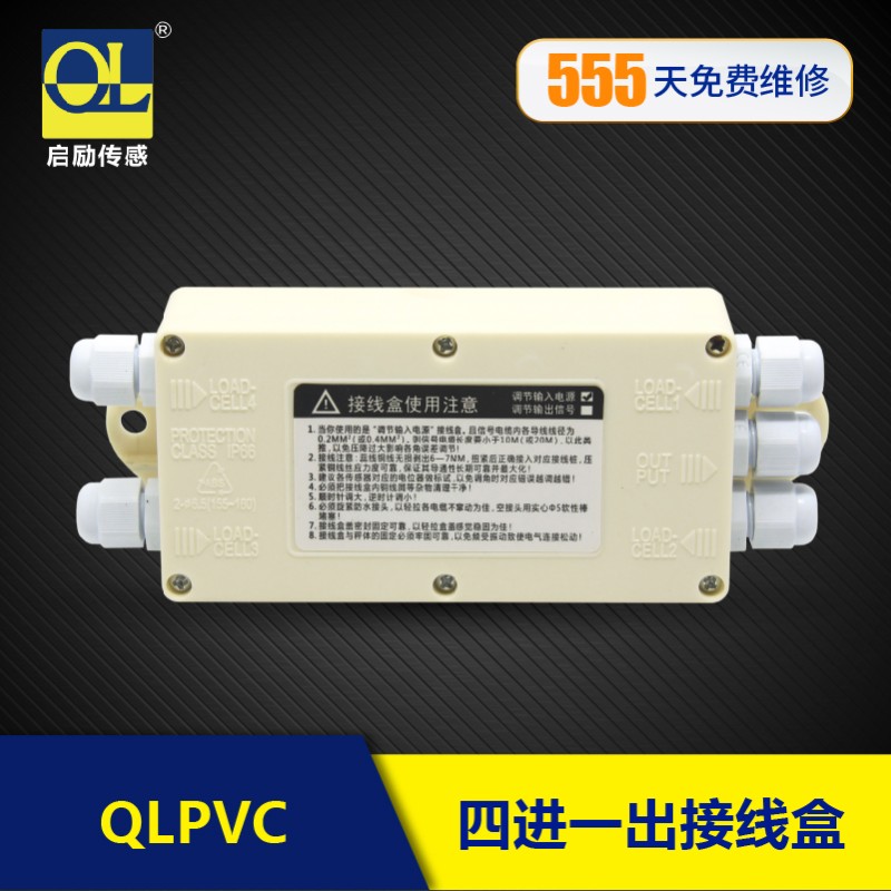 称重传感器4进1出PVC塑料接线盒传感器集线器 电机配件地磅秤配套