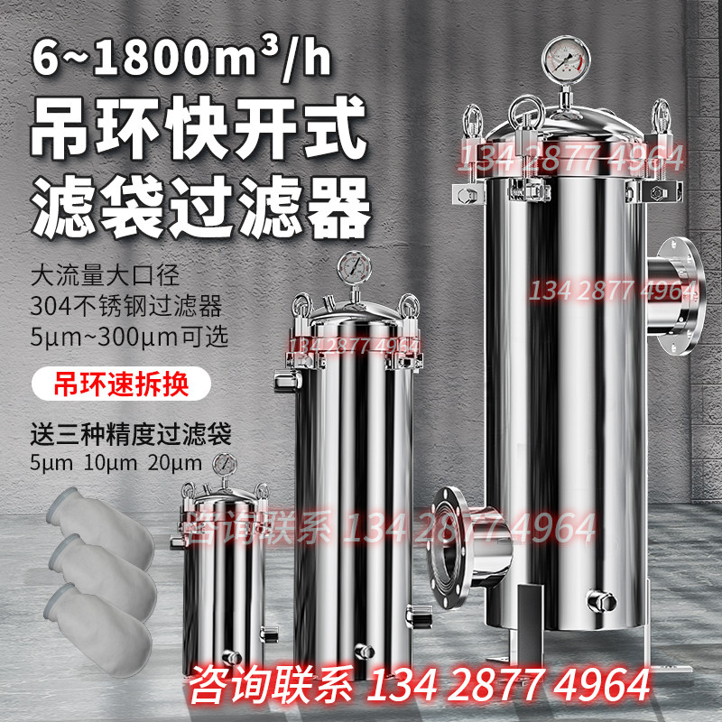 不锈钢袋式过滤器自来水工业用冷热循环净水超声清洗喷涂浴池电镀