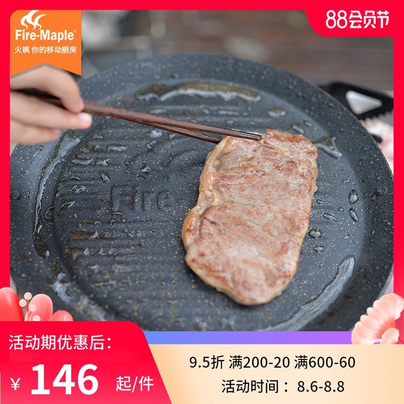 火枫烤盘气炉烤盘露营烧烤盘麦饭石不沾涂层便携易清洗烤肉煎盘