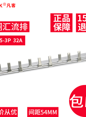 汇流排C45/DZ47 3P断路器接线端子1米32A紫铜连接铜排1.0厚*5mm宽