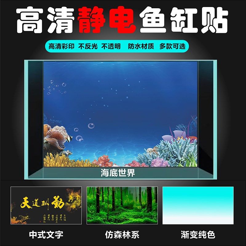 鱼缸背景贴纸缸外免胶静电贴膜自粘高清玻璃缸壁画水族箱风景造景