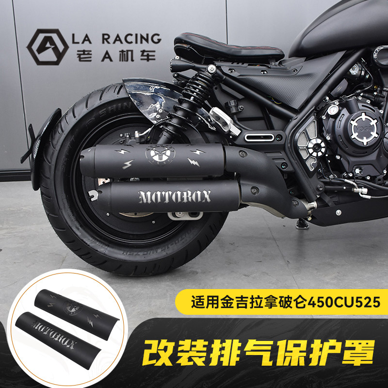适用无极CU525奔达金吉拉拿破仑450改装排气管防烫罩不锈钢隔热盖