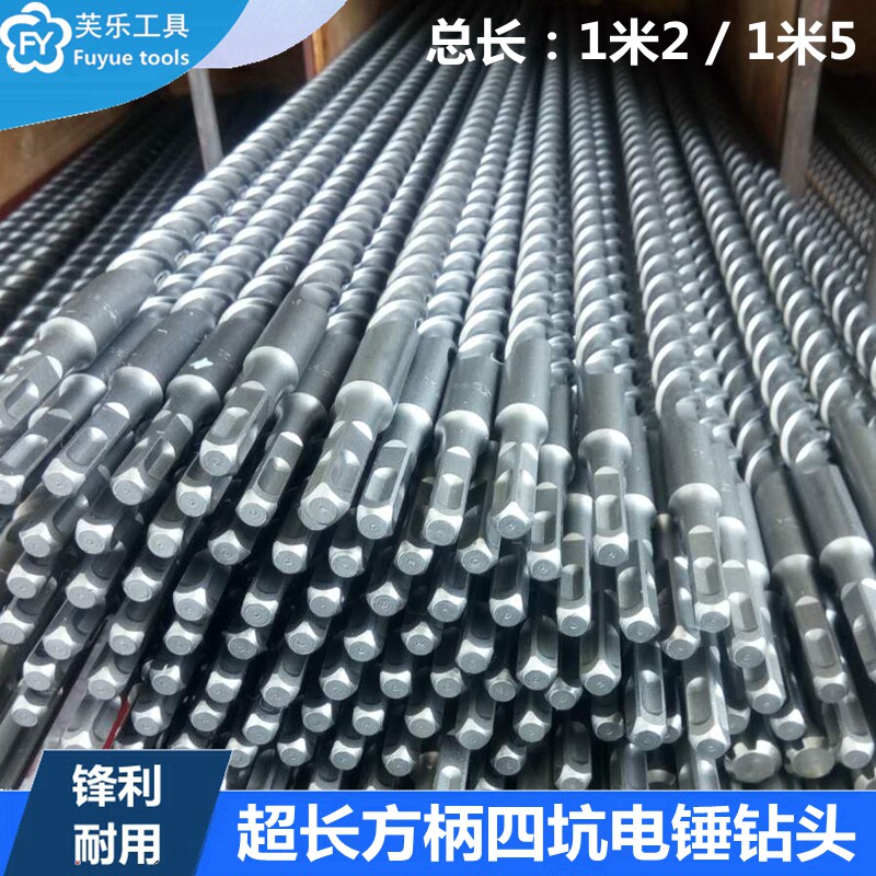 方柄四坑合金冲击转头1200mm混凝土砖墙打孔1米2超长电锤钻头1米5