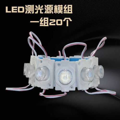 led单颗侧光源大功率灯珠异形软膜灯箱天花3030透镜侧光源低压12V