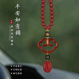 朱砂汽车挂件车内吊饰2023新款高级感车载挂饰后视镜摆件饰品吊坠