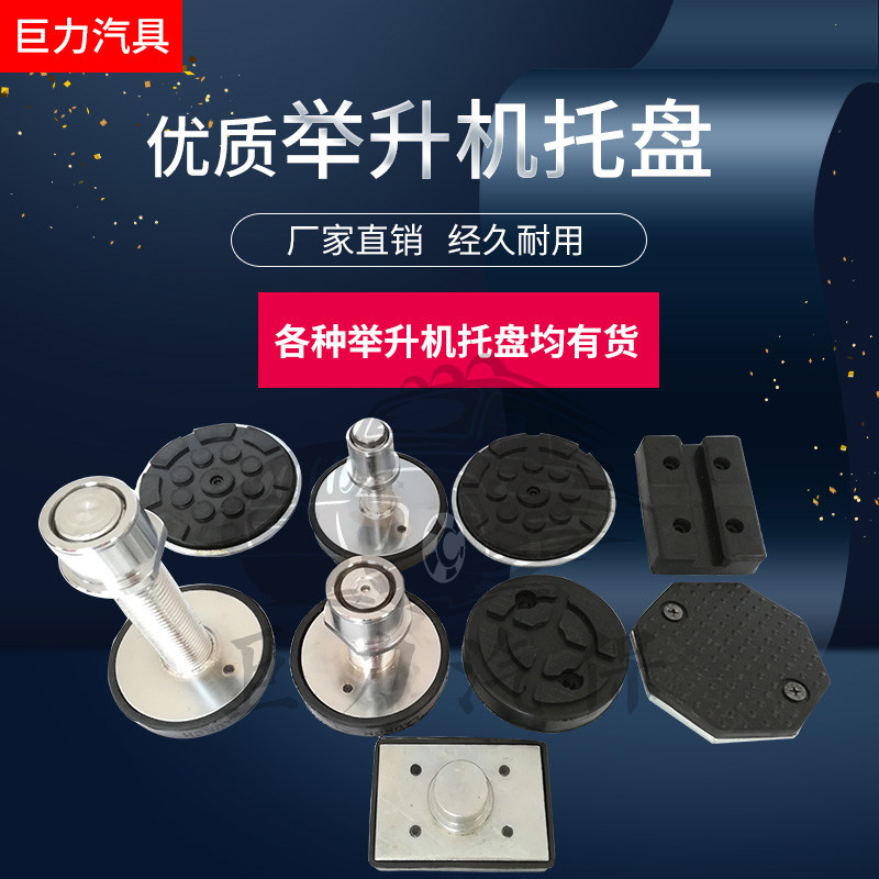 举升机托盘 举升机胶垫 汽车升降机远征加高腿 胶墩 加高柱