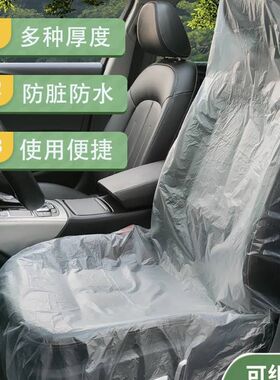 汽车一次性座椅套高铁车套座套隔脏椅套汽修保养三件套坐垫座位套