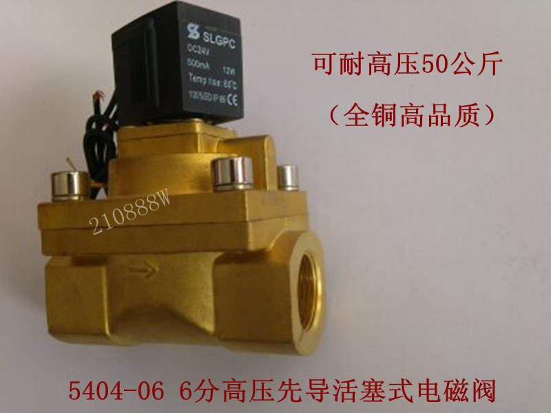 SLGPC 高温高压电磁阀5404-06 耐温150度 耐压40公斤气阀 0-4MPA
