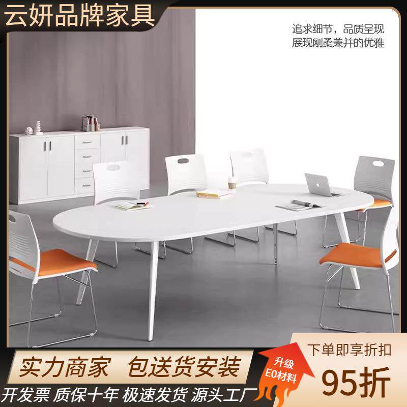会议桌长桌简约现代小型办公桌白色洽谈桌椭圆北欧会议室桌椅组合