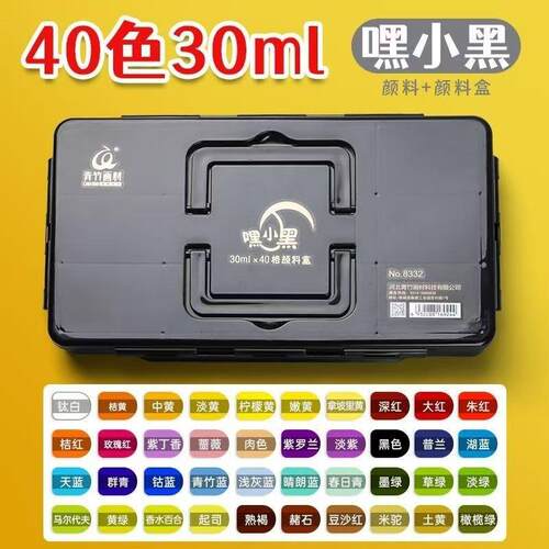 青竹水粉颜料套装儿童学生美术生专用果冻颜料30ml24色40色初学者
