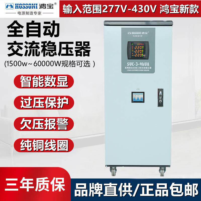 鸿宝SVC三相四线高精度全自动稳压器9000w交流稳压电源 9kw稳压器