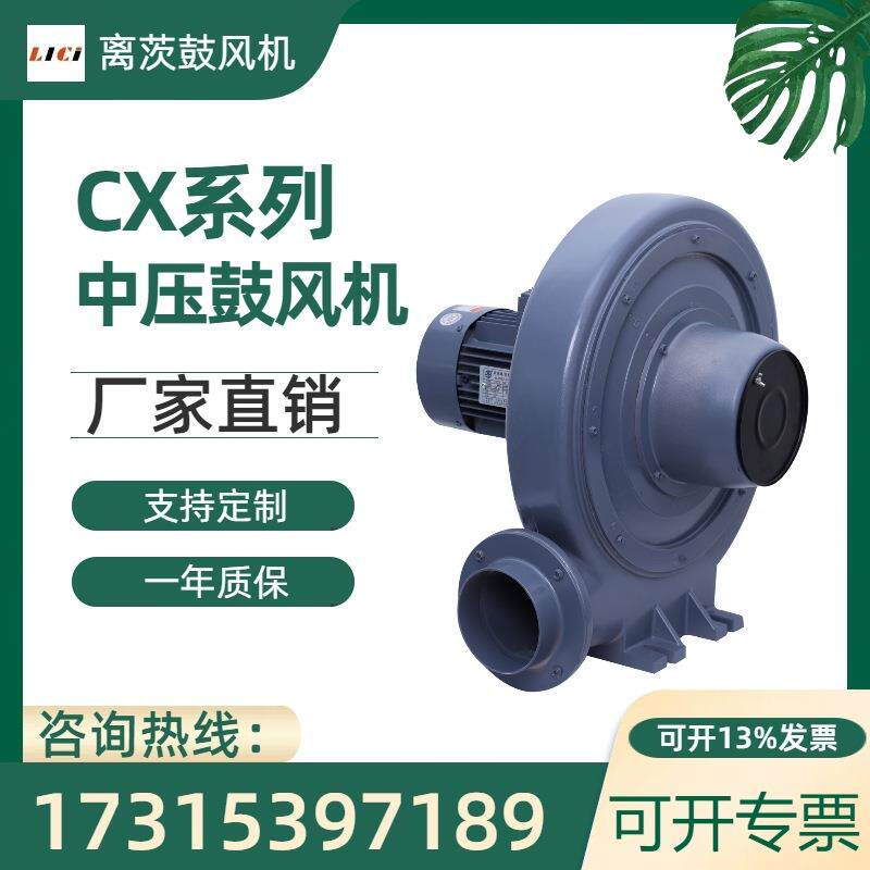 气体输送CX-125透浦式中压鼓风机 环保吸尘设备 燃烧锅炉用送风机