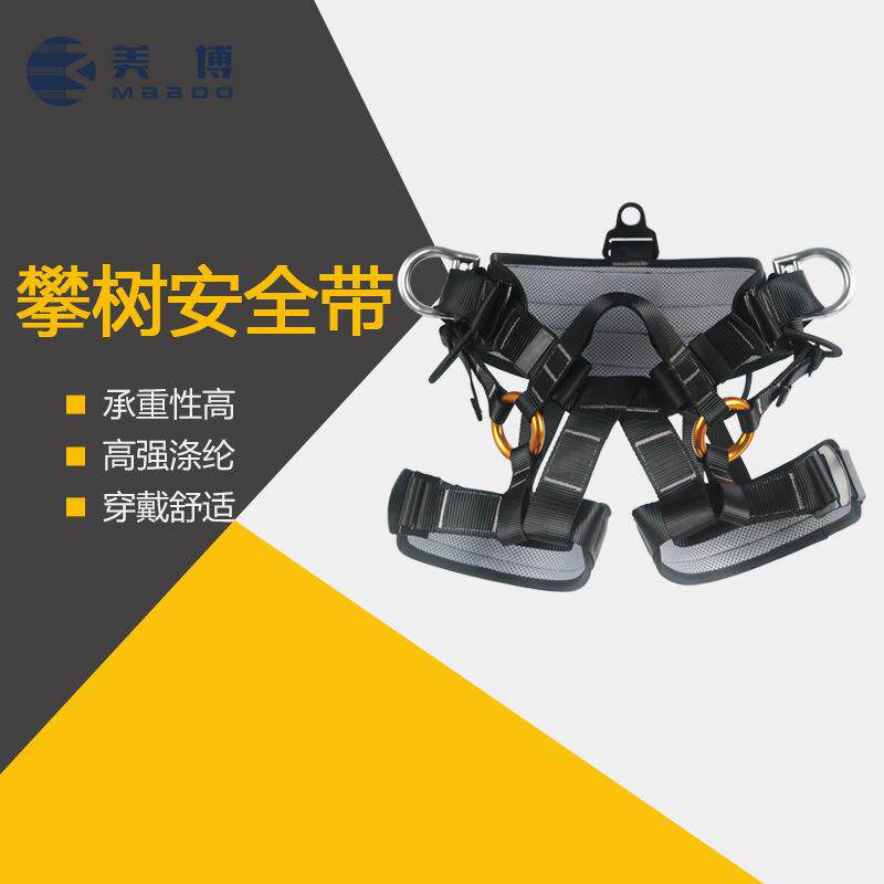户外半身攀树安全带树上园林高空作业专业攀树爬树训练坐式保险带