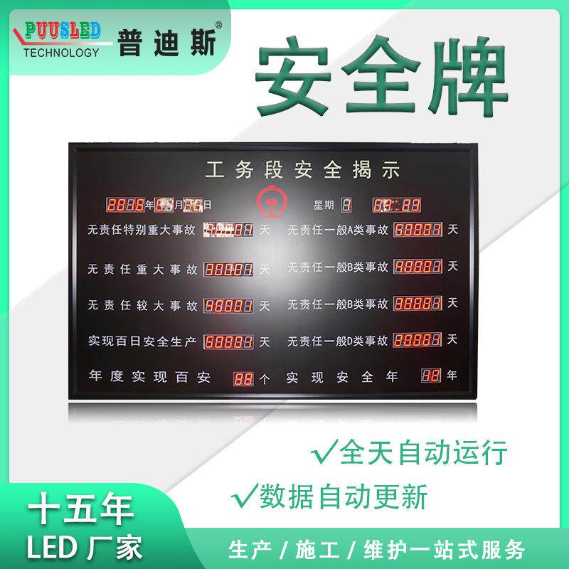 2.3寸红色LED电子计时牌 电子车间看板 LED车间安全管理看板