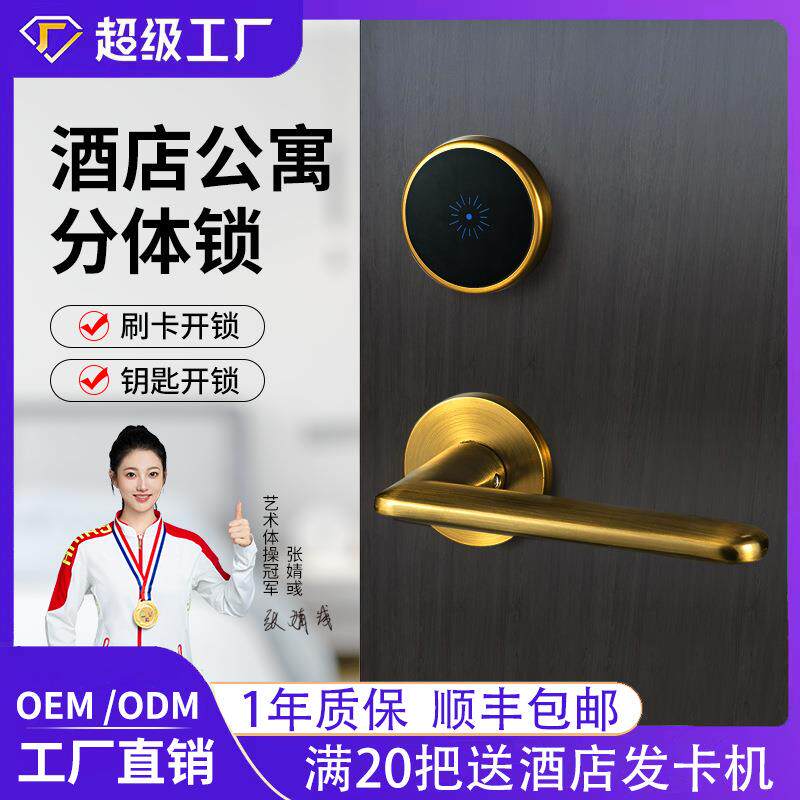 卡多利亚酒店门锁刷卡锁分体酒店nfc门锁宾馆民宿感应锁酒店系统
