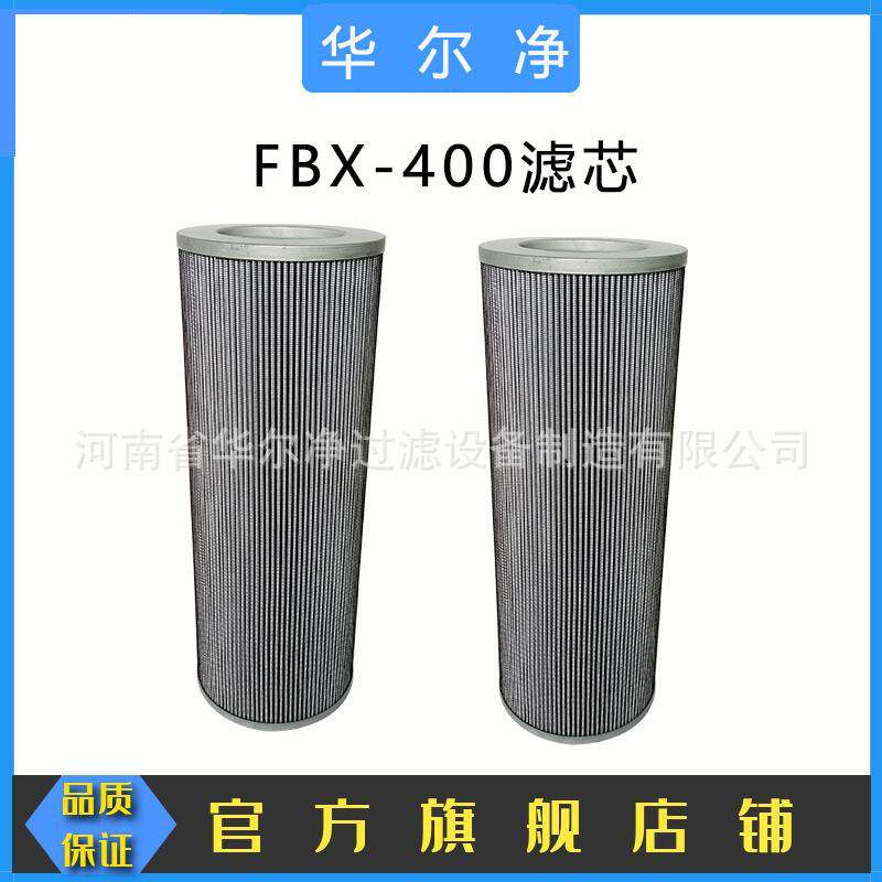 批量供应液压油滤芯FBX-400*10 替代LM泵车滤芯回油过滤器滤芯