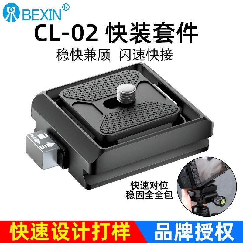 快装套件适用相机快装板快拆稳定器三脚架快速转换座运动快拆夹座