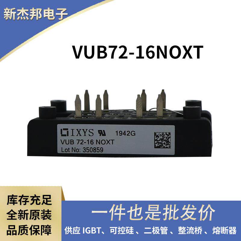 原装艾赛斯IXYS整流桥 快恢复二极管VUB72-16NOXT VUE130-12NO7