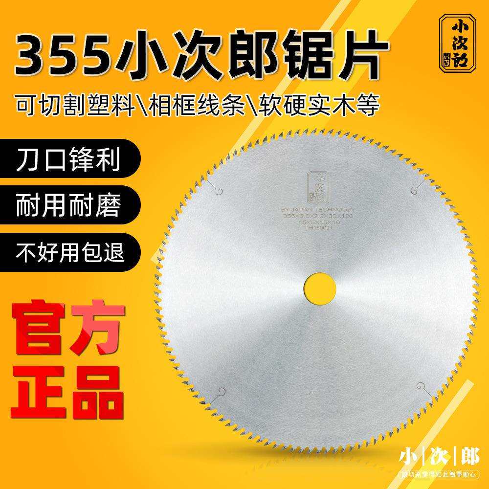 外径小次郎相框锯片实木锯片硬质合金圆锯片亚克力合金锯片