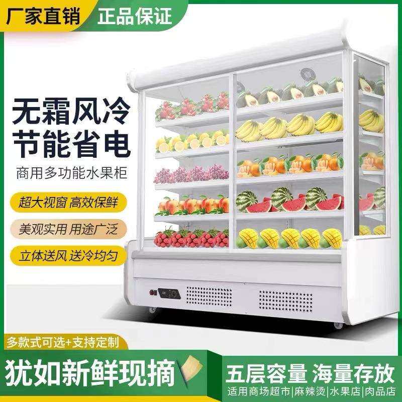 风幕柜商用水果保鲜柜蔬菜展示柜超市冷藏便利店饮料柜立式冷藏柜