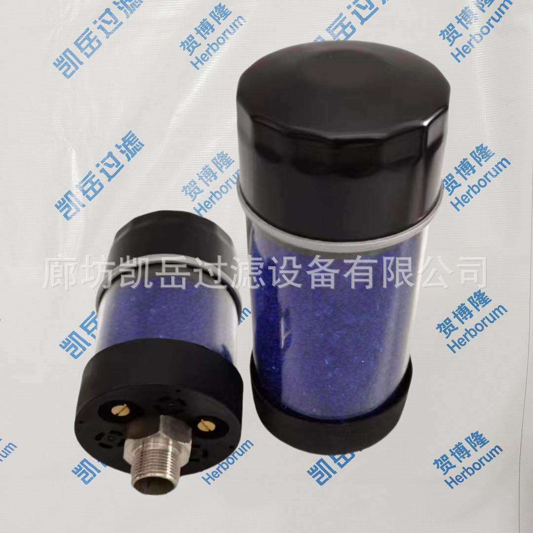 DAB-90-90/150吸湿空气过滤器 除湿干燥剂滤芯风电齿轮箱 贺博隆