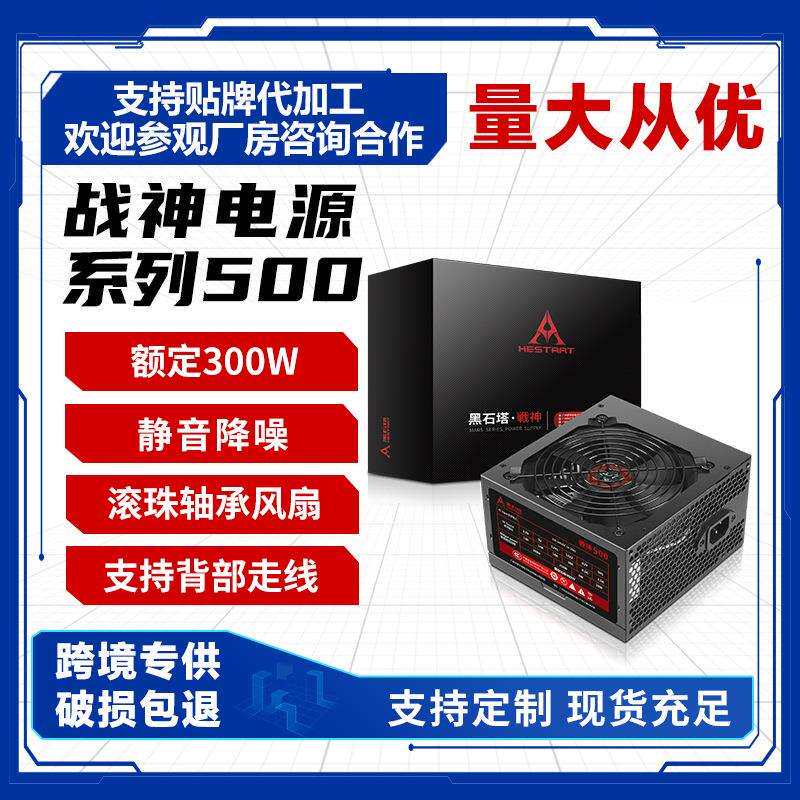 跨境额定300W被动智能温控静音台式机主机安规电脑机箱atx/pc电源