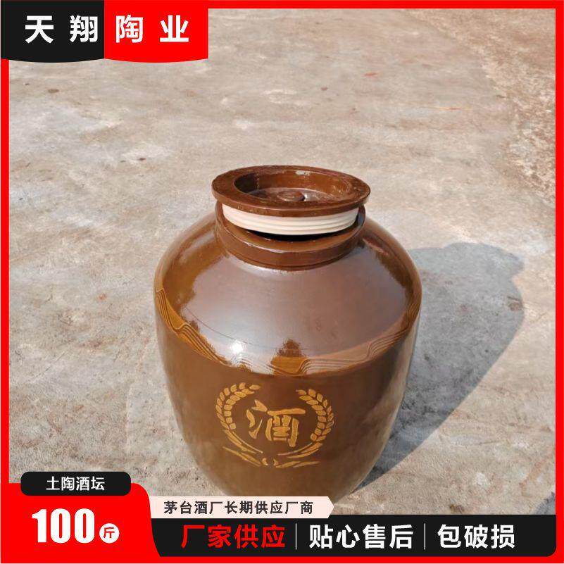 50KG(100斤)含密封盖土陶储存酒坛晒醋存酒专用酒坛厂家土陶坛子