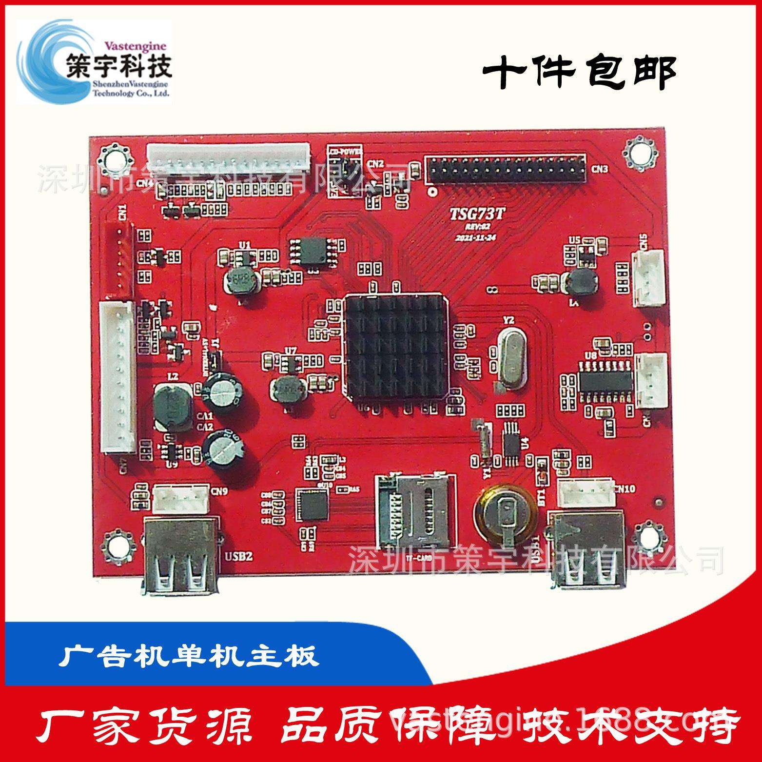 支持2K以下分辨率通用液晶屏 条屏 异形屏驱动解码广告机单机主板
