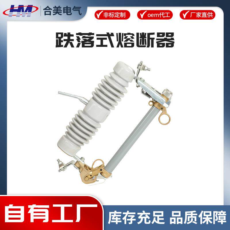 厂家直供NCX-12/200A户外跌落式熔断器10kv高压熔管令克保险开关