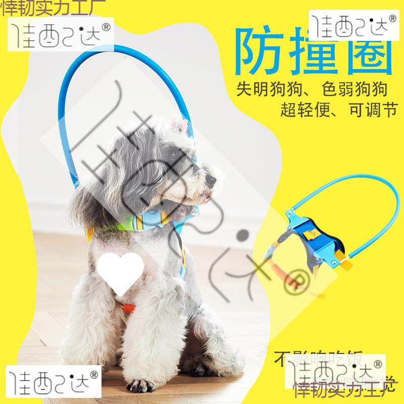 新款狗狗新款失明二代可调节宠物圈瞎子狗防撞环头部眼睛保护圈