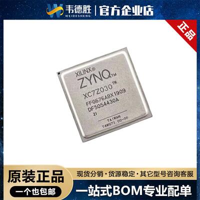 XC7Z030-2FFG676I 贴片芯片FCBGA-676 可编程逻辑器件(CPLD/FPGA)