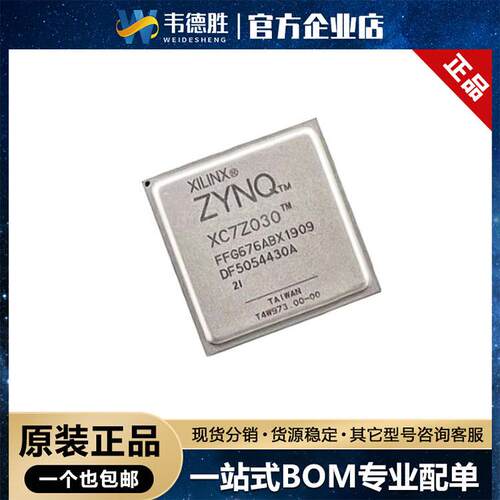 XC7Z030-2FFG676I 贴片芯片FCBGA-676 可编程逻辑器件(CPLD/FPGA)
