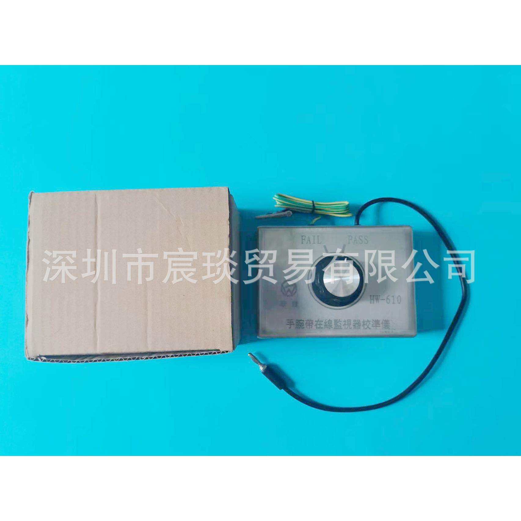 华唯静电环报警器标准仪ESD手腕带在线监视器校准验正仪HW-610