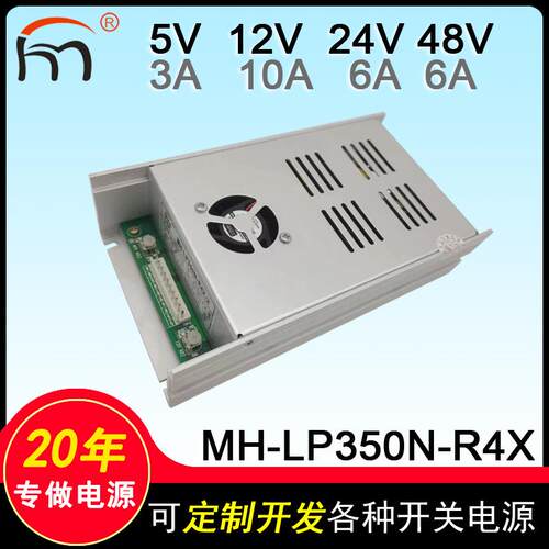 MH-LP350N-R4X四组输出娃娃机开关电源5V12V24V48V