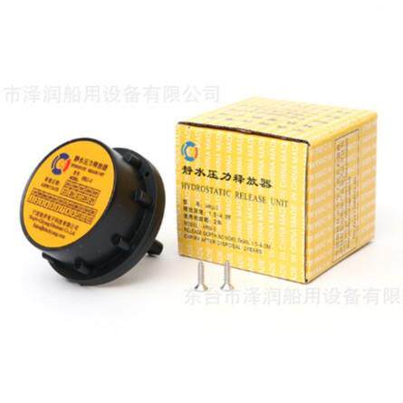 HRU-1,HRU-2,HRU-3船用无线电示位标静水压力释放器CCS船检