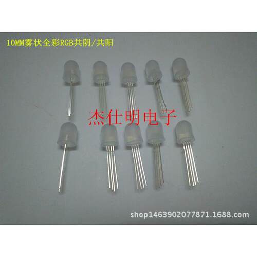 10MM雾状四脚全彩灯珠F10长脚RGB共阴共阳静态直插圆头聚光发光管