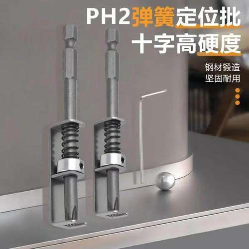 【下单立减20】弹簧定位批弹簧式十字批头螺丝固定钻头通用螺丝