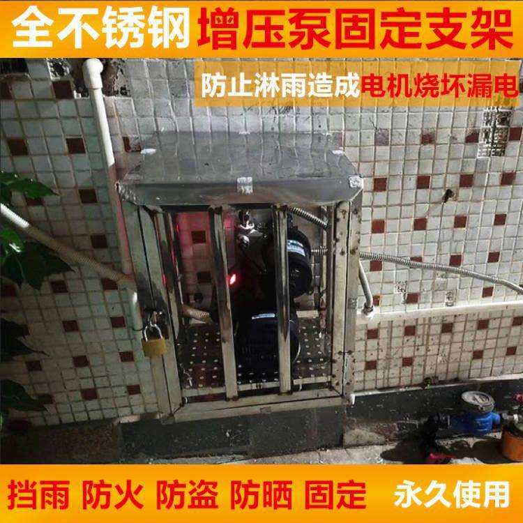 家用增压泵不锈钢防盗架子自动水泵箱底座固定架家用支架防雨罩