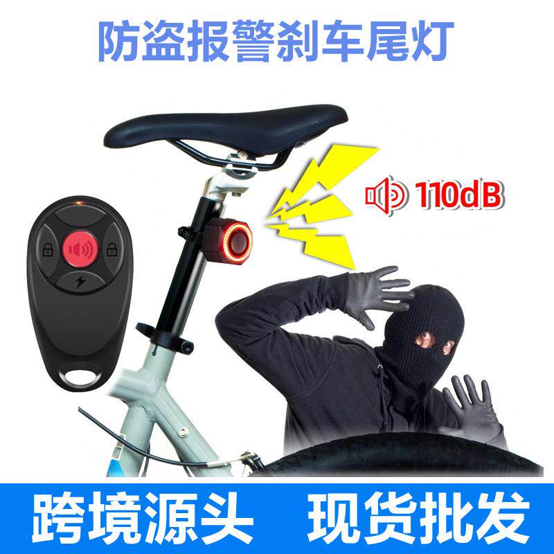 震动防盗报警刹车尾灯防水刹车尾灯远距离遥控跨境骑行尾灯