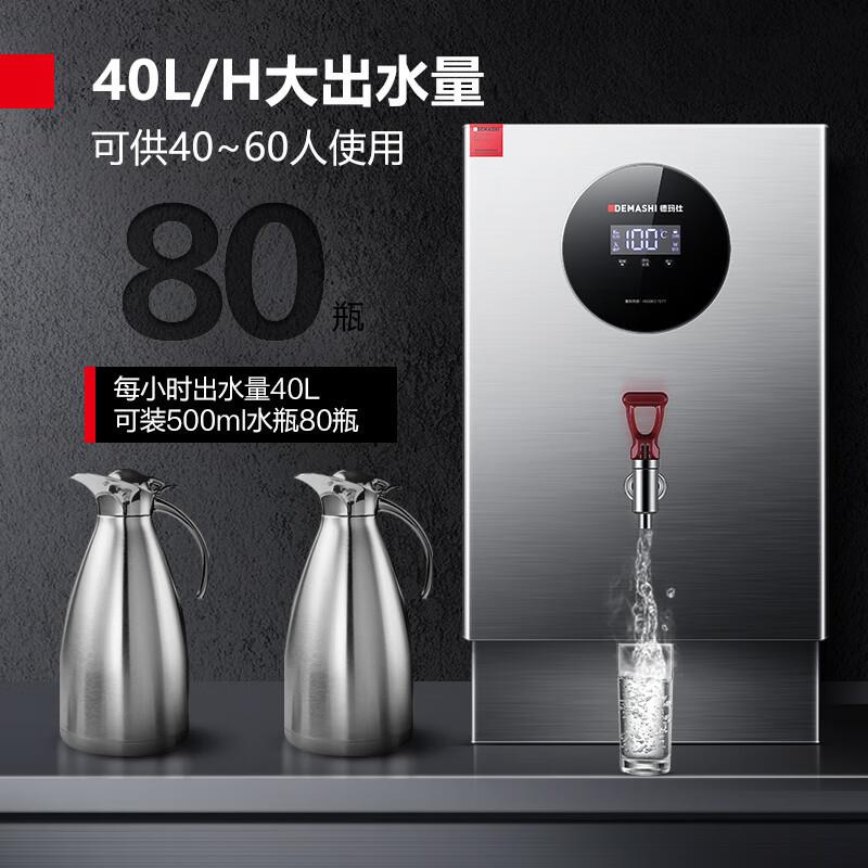 德玛仕DEMASHI开水器商用开水机全自动进水304不锈钢烧水器饮水机
