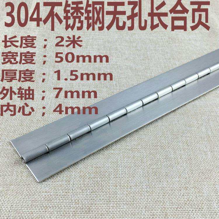 304不锈钢长排铰链加厚排铰机电箱烧焊铰链 焊接合页50宽2米1.5厚
