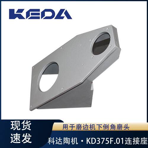 科达连接座KD375F.01磨边机下倒角磨头用机械设备配件